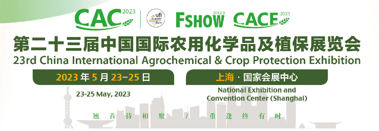 相聚上海，期待與您的會面——“第二十三屆中國國際農用化學品及植保展覽會